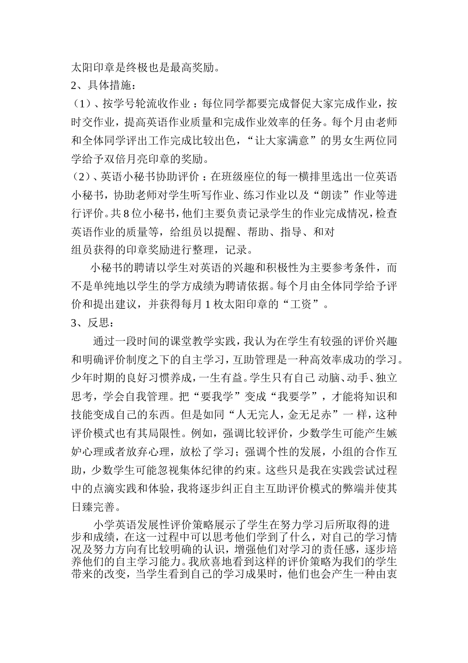 小学生发展性评价策略的探索_第2页