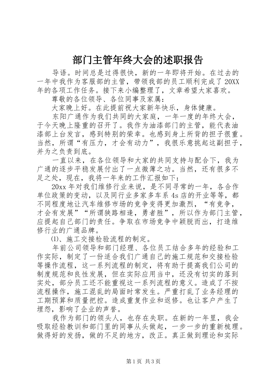 部门主管年终大会的述职报告_第1页