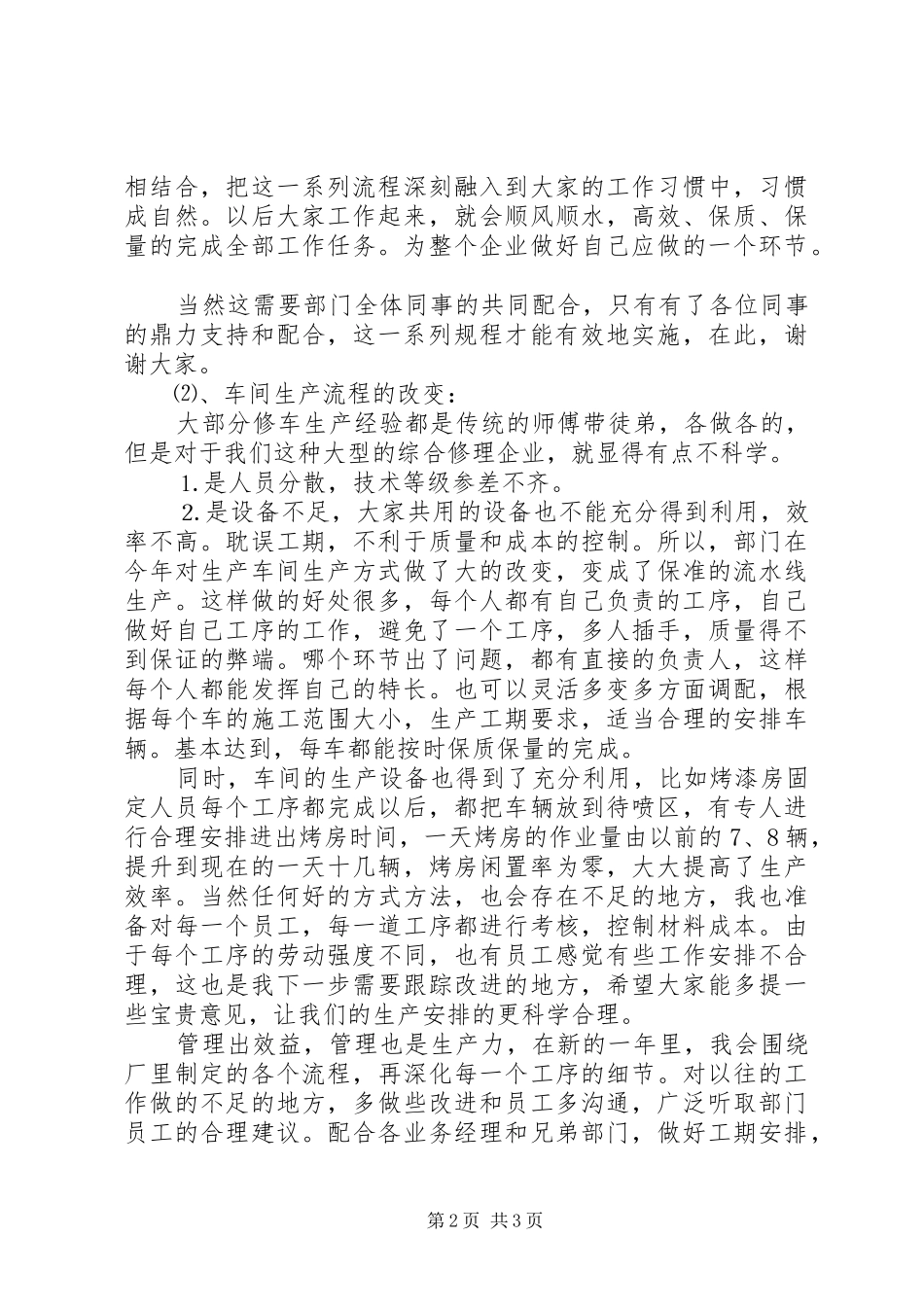 部门主管年终大会的述职报告_第2页