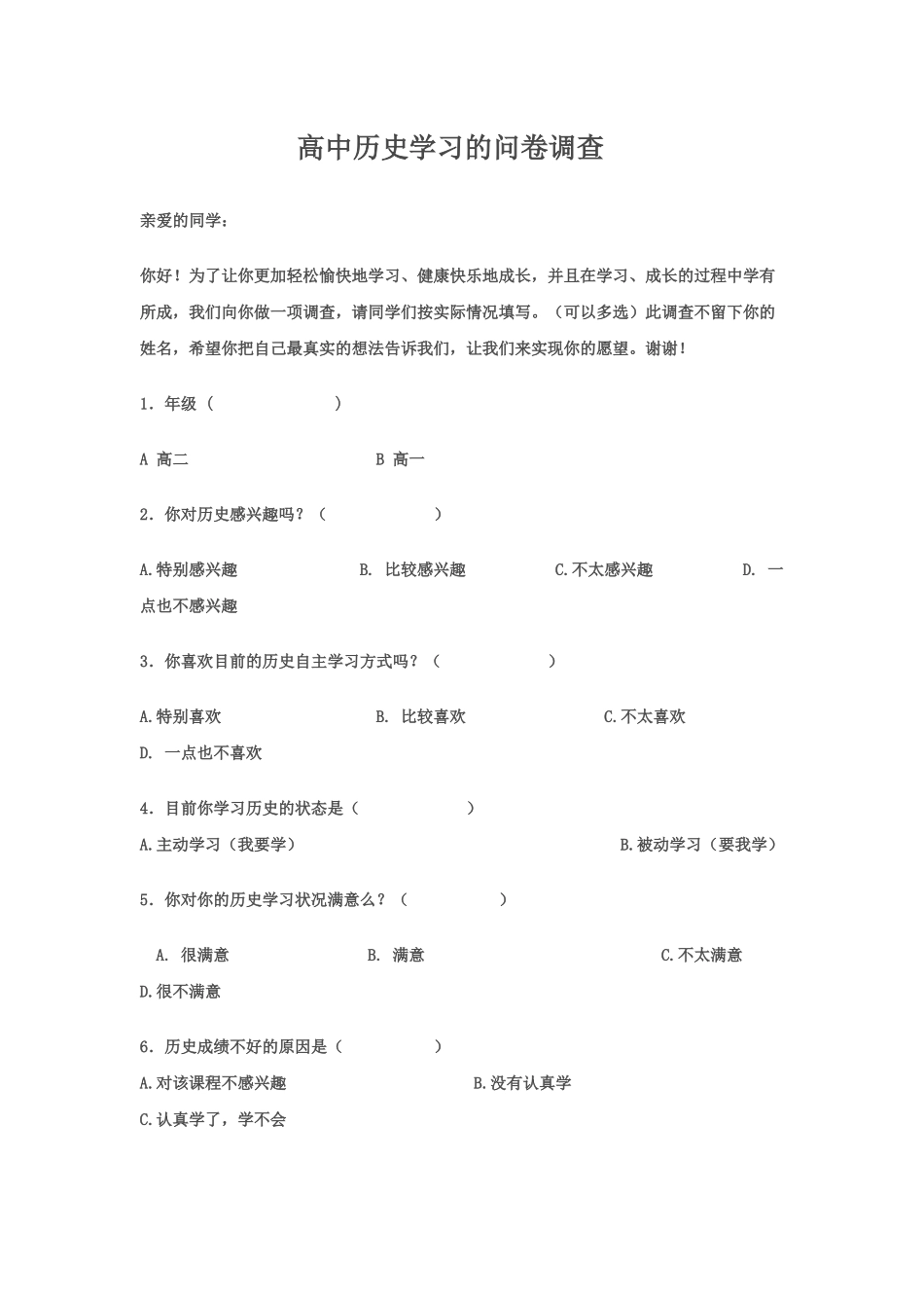 历史问卷调查_第1页