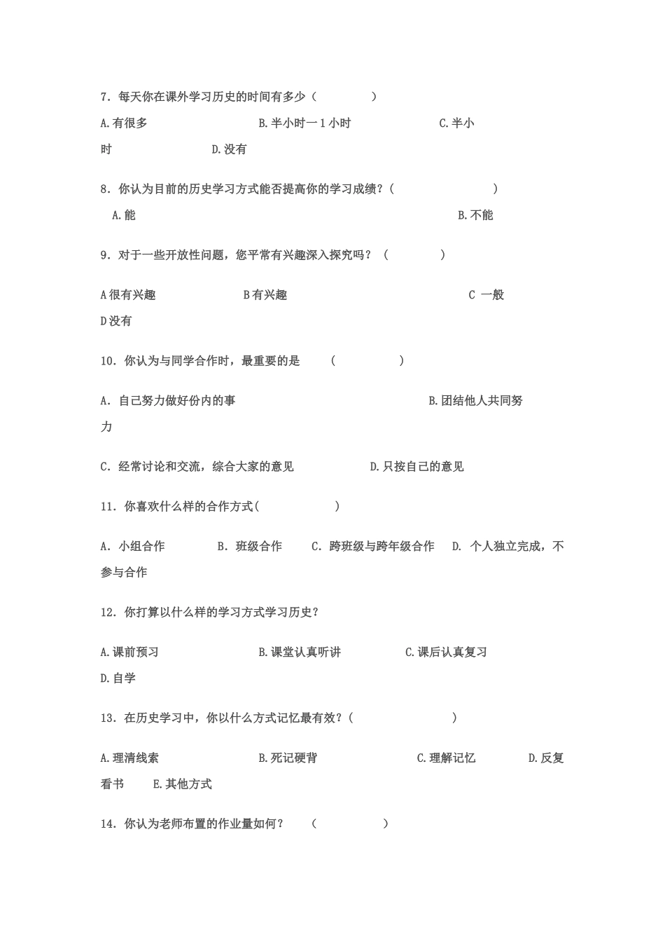 历史问卷调查_第2页