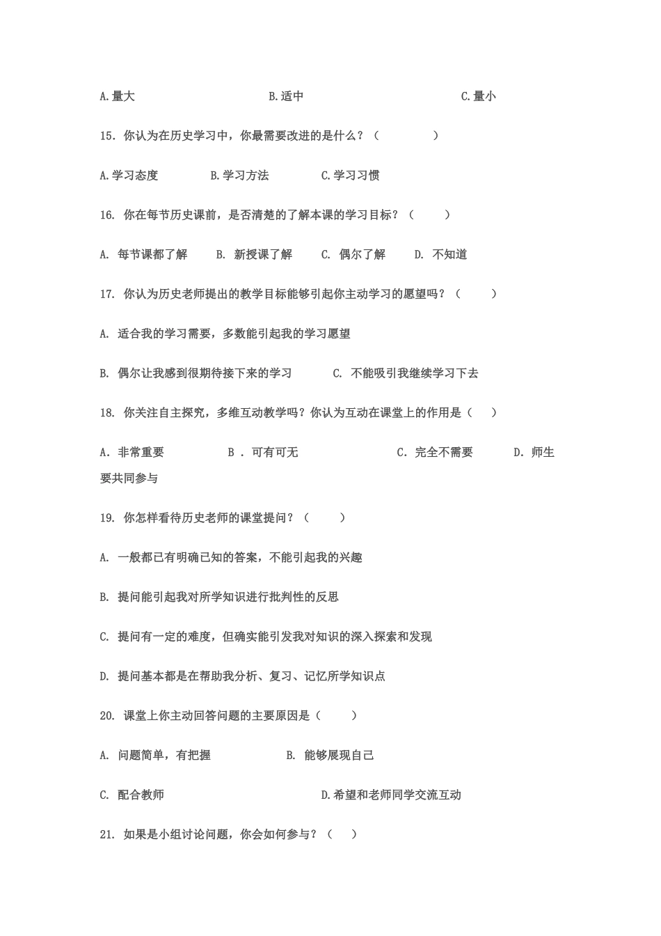 历史问卷调查_第3页