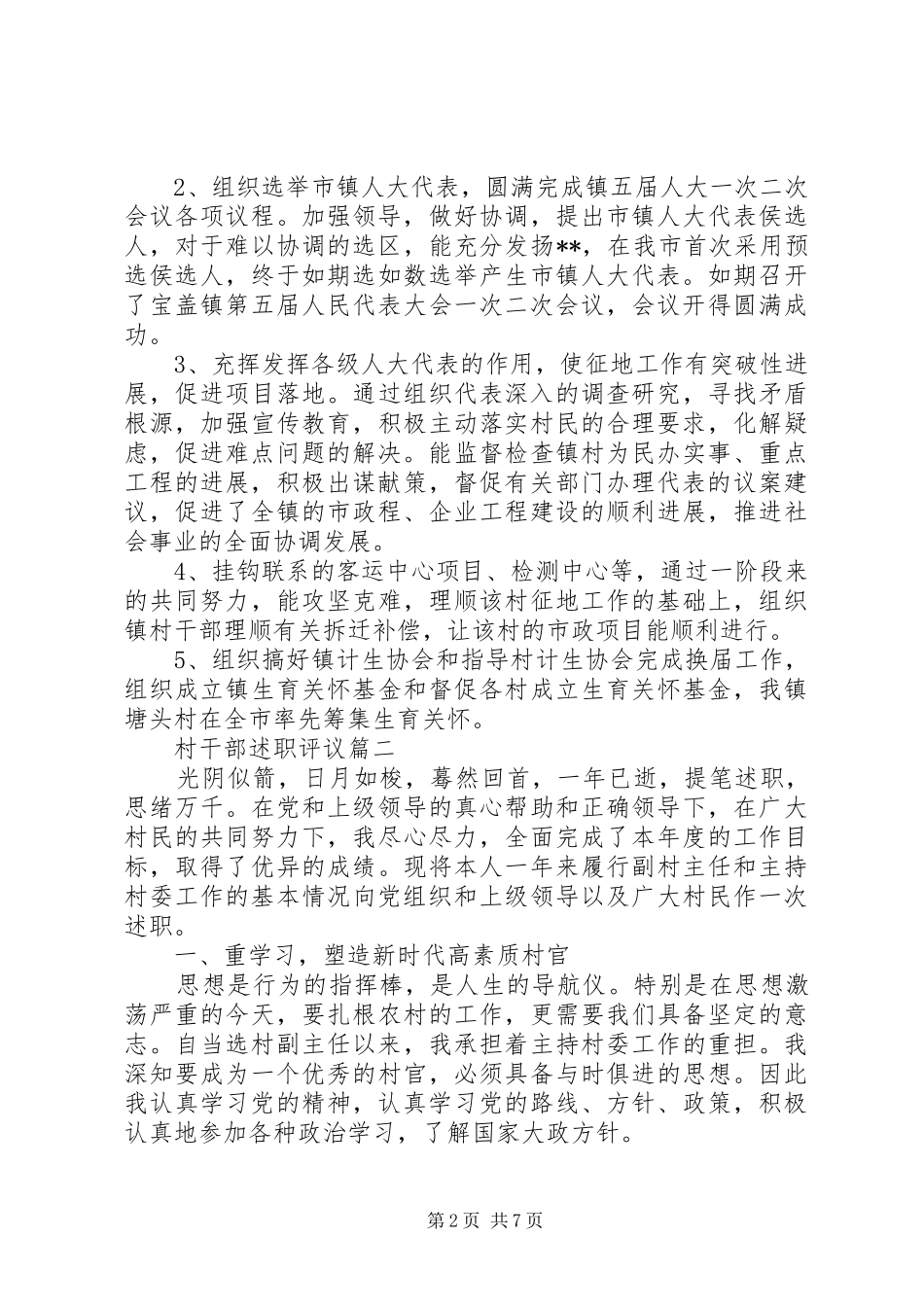 村干部述职评议_第2页