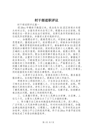 村干部述职评议