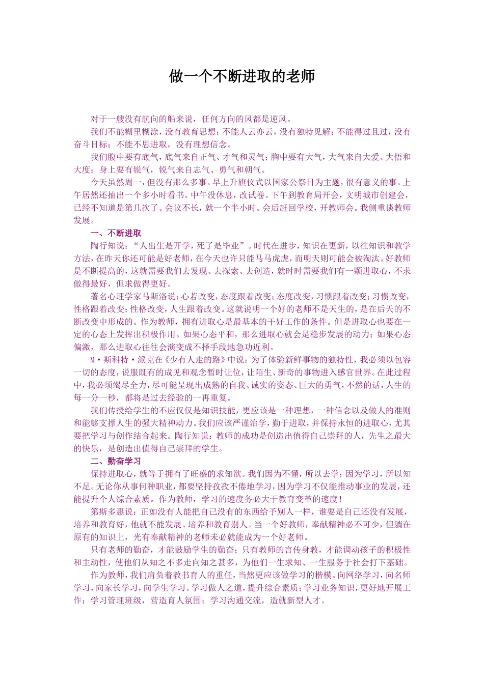 做一个不断进取的老师_第1页