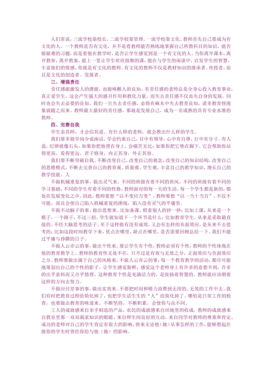 做一个不断进取的老师_第2页