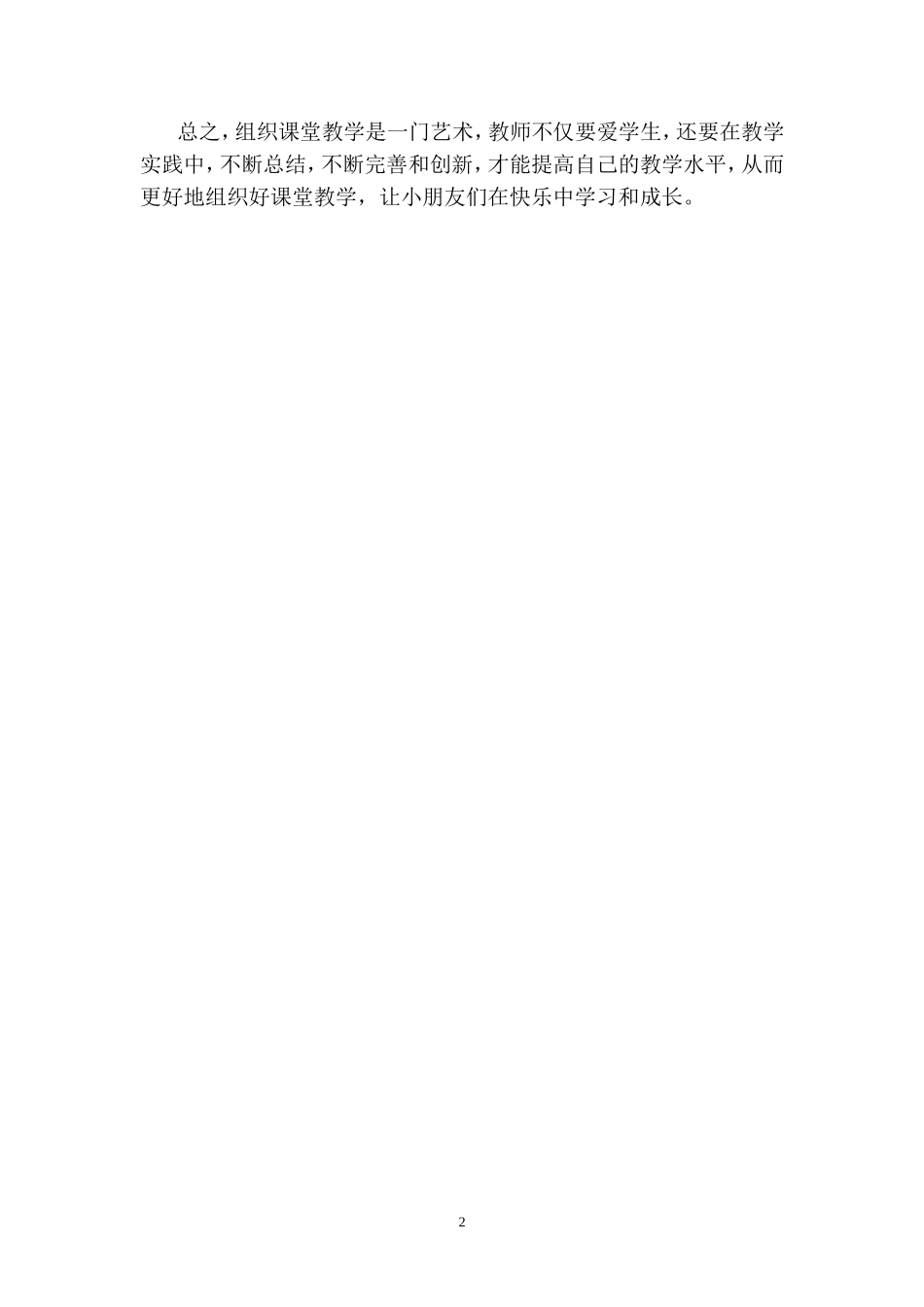 小学一年级课堂组织教学的几点尝试_第2页