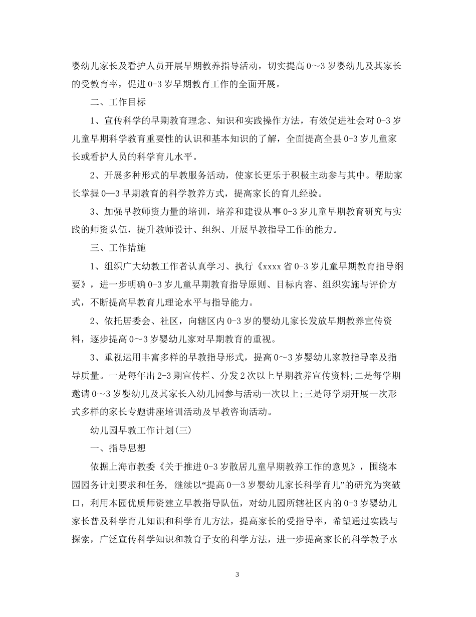幼儿园早教工作计划2_第3页
