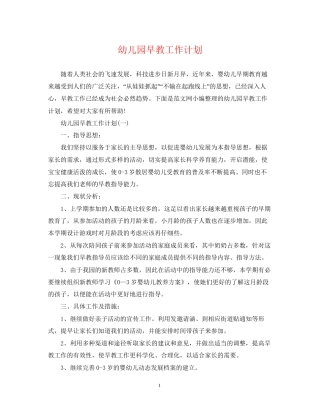 幼儿园早教工作计划2