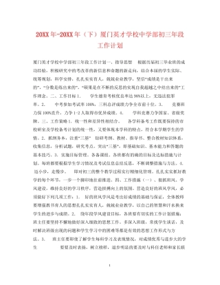 （下）厦门英才学校部初三年段工作计划