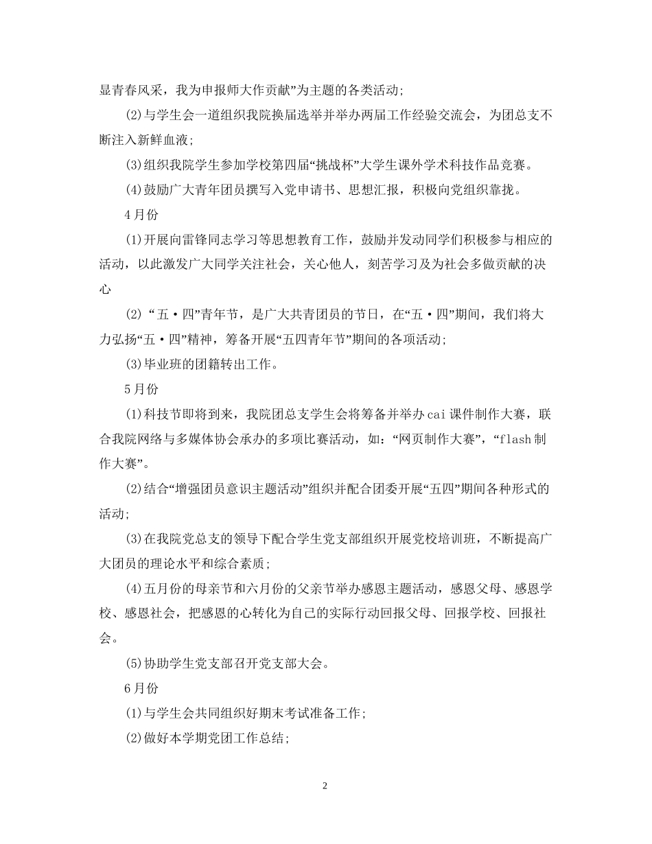 团支部工作计划范文5_第2页