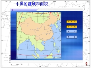 中国的人口、民族的课件10