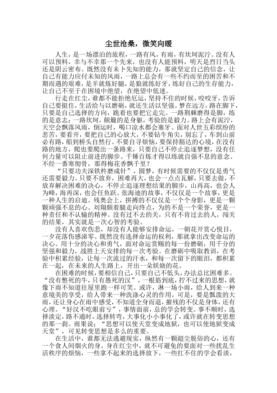 尘世沧桑微笑向暖_第1页