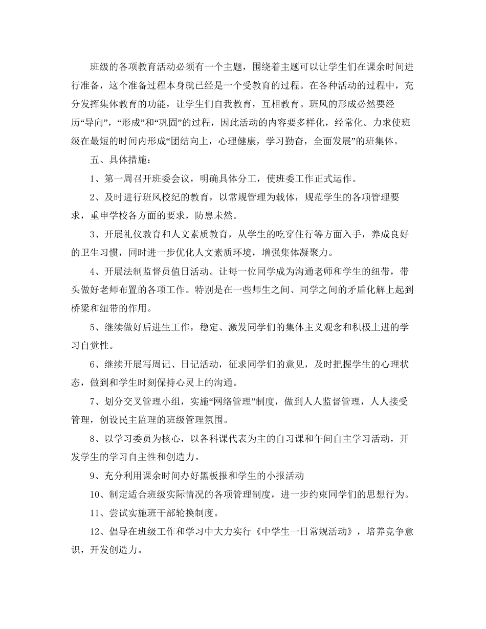 八年级班主任教育教学工作计划范文_第2页