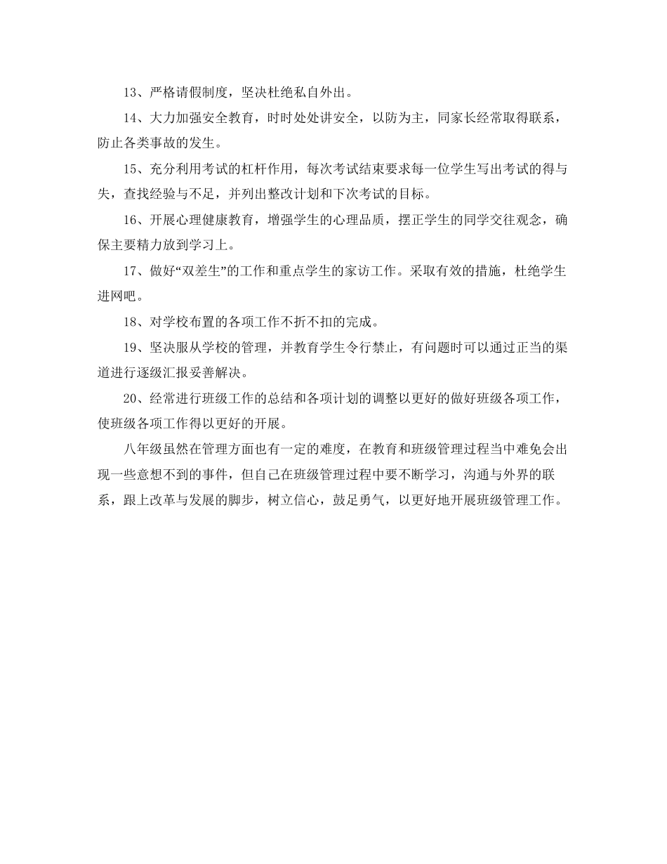 八年级班主任教育教学工作计划范文_第3页