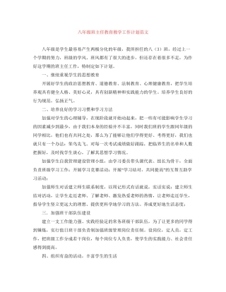 八年级班主任教育教学工作计划范文