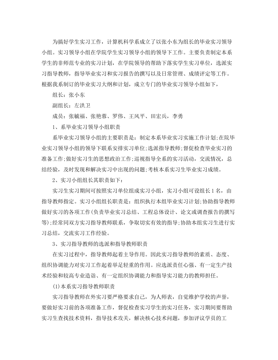 毕业生实习计划安排2_第3页