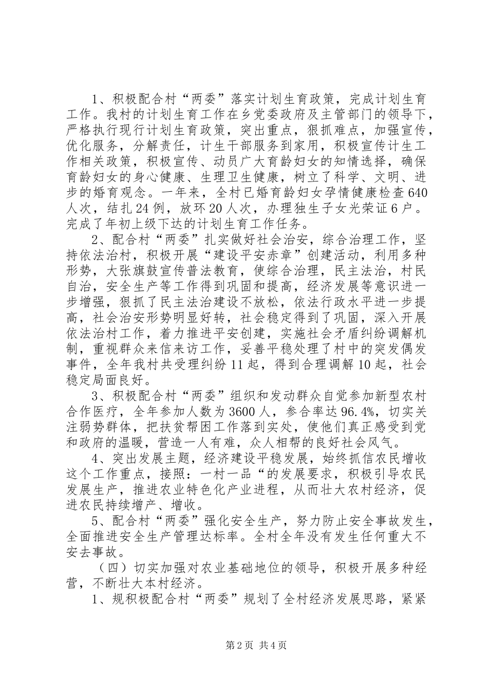 村委会副主任述职述廉报告(精选多篇)_第2页