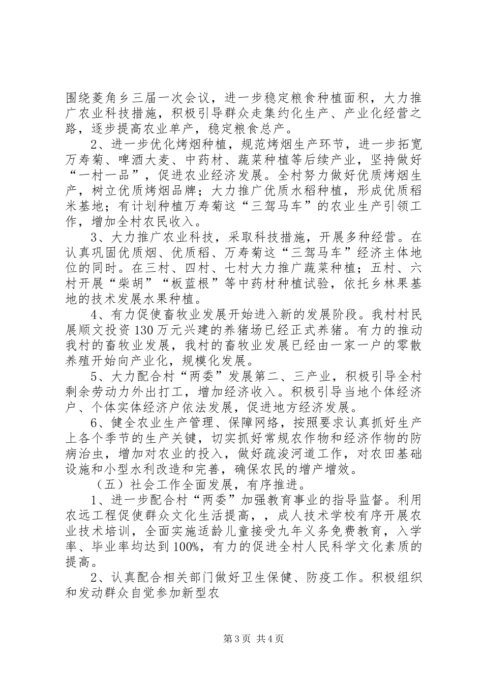 村委会副主任述职述廉报告(精选多篇)_第3页