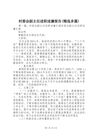 村委会副主任述职述廉报告(精选多篇)
