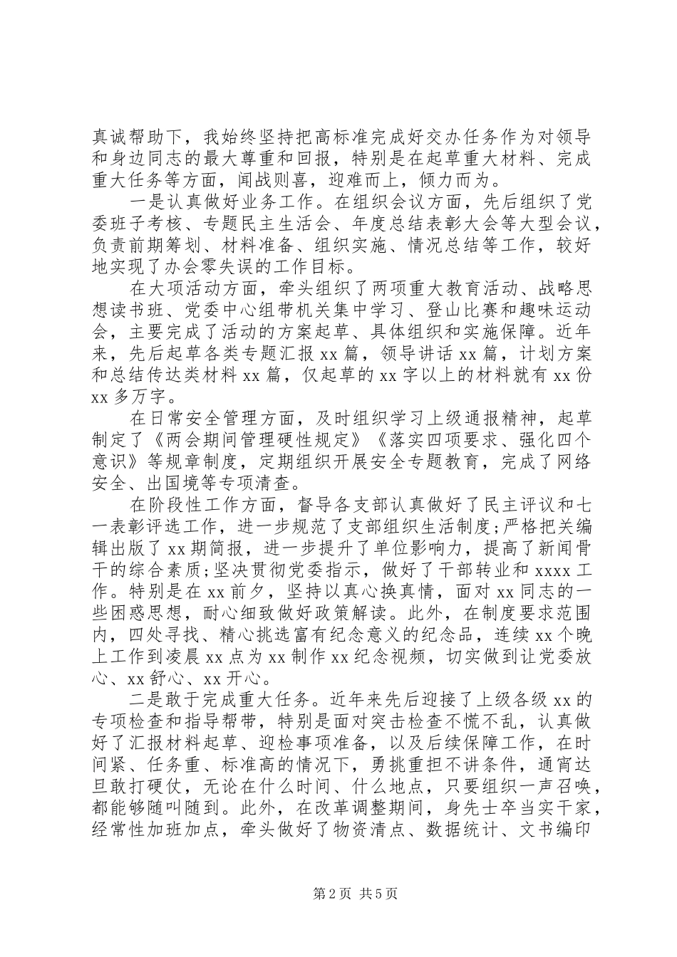 办公室主任个人述职报告范文_第2页