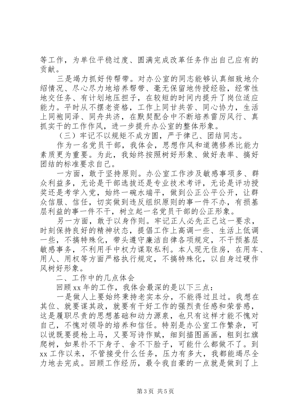 办公室主任个人述职报告范文_第3页