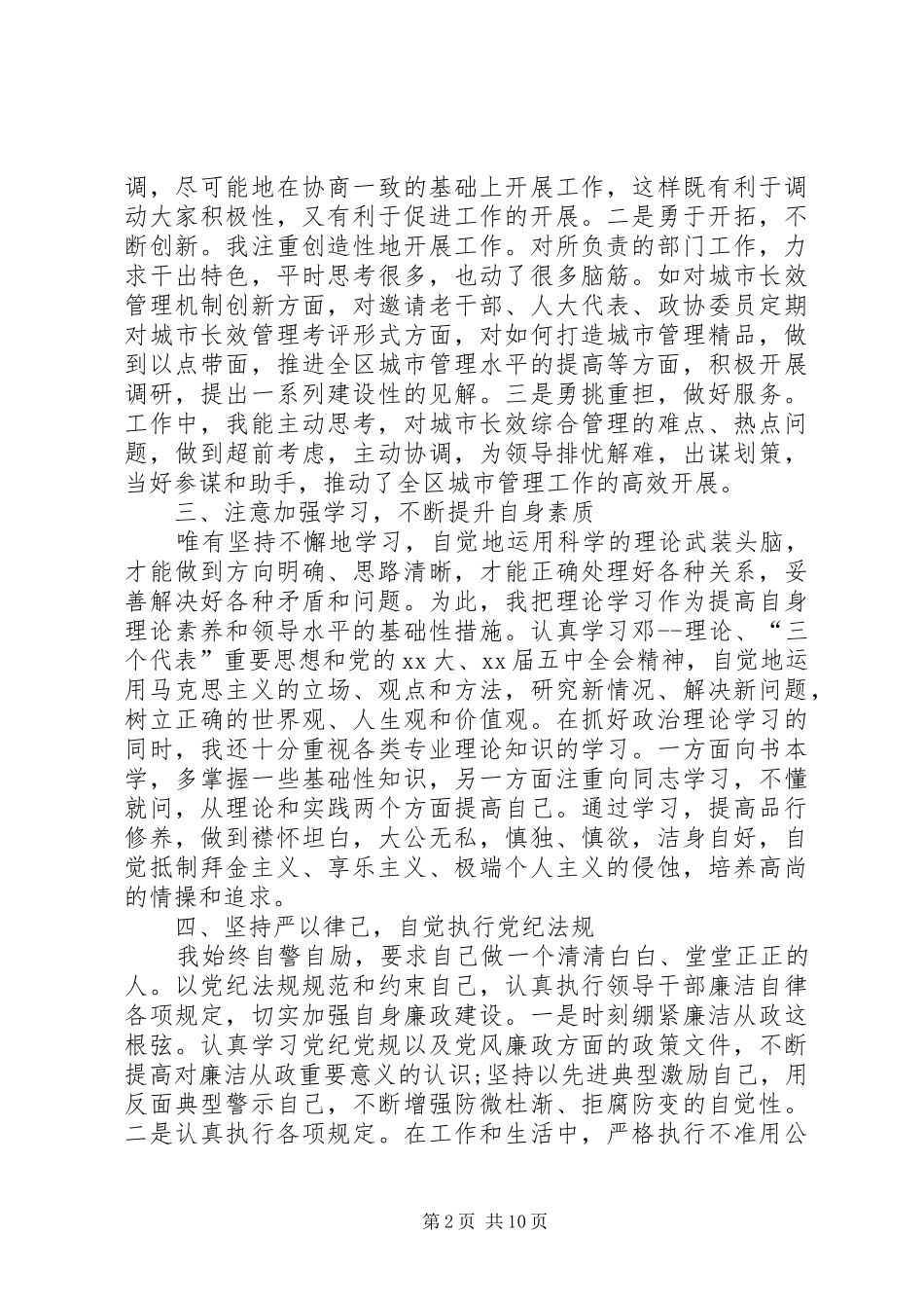 城管述职报告4篇_第2页