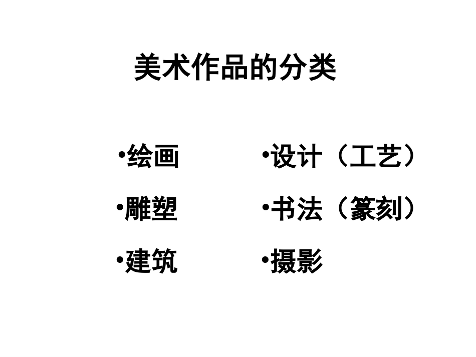 中国古代雕塑和西方雕塑_第1页
