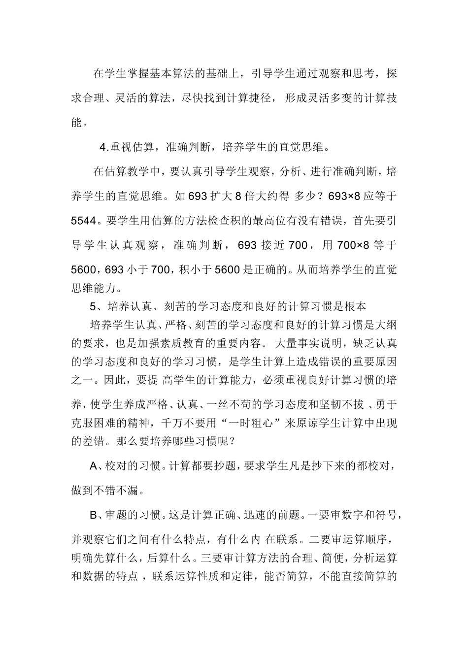 如何进行数学思维训的练_第2页