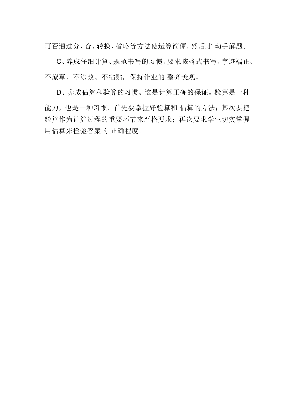 如何进行数学思维训的练_第3页