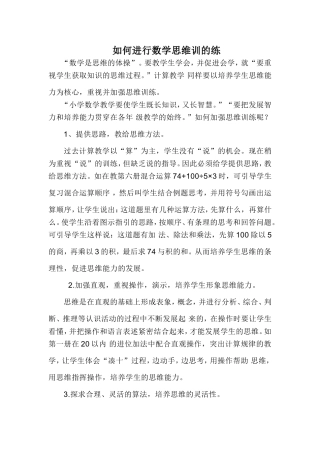 如何进行数学思维训的练