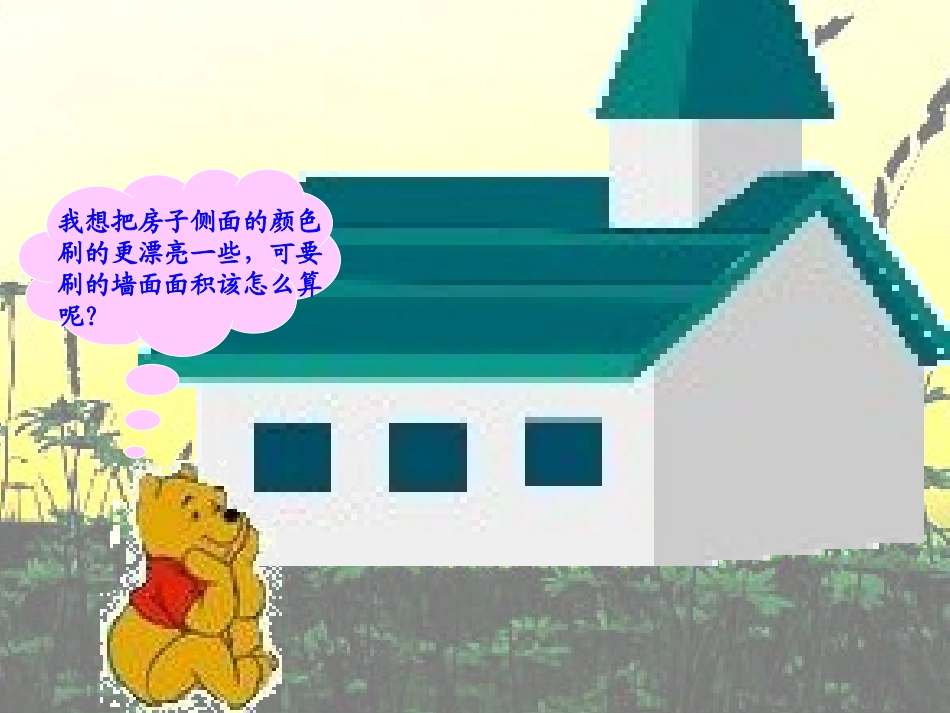 三角形的面积计算幻灯片1_第2页