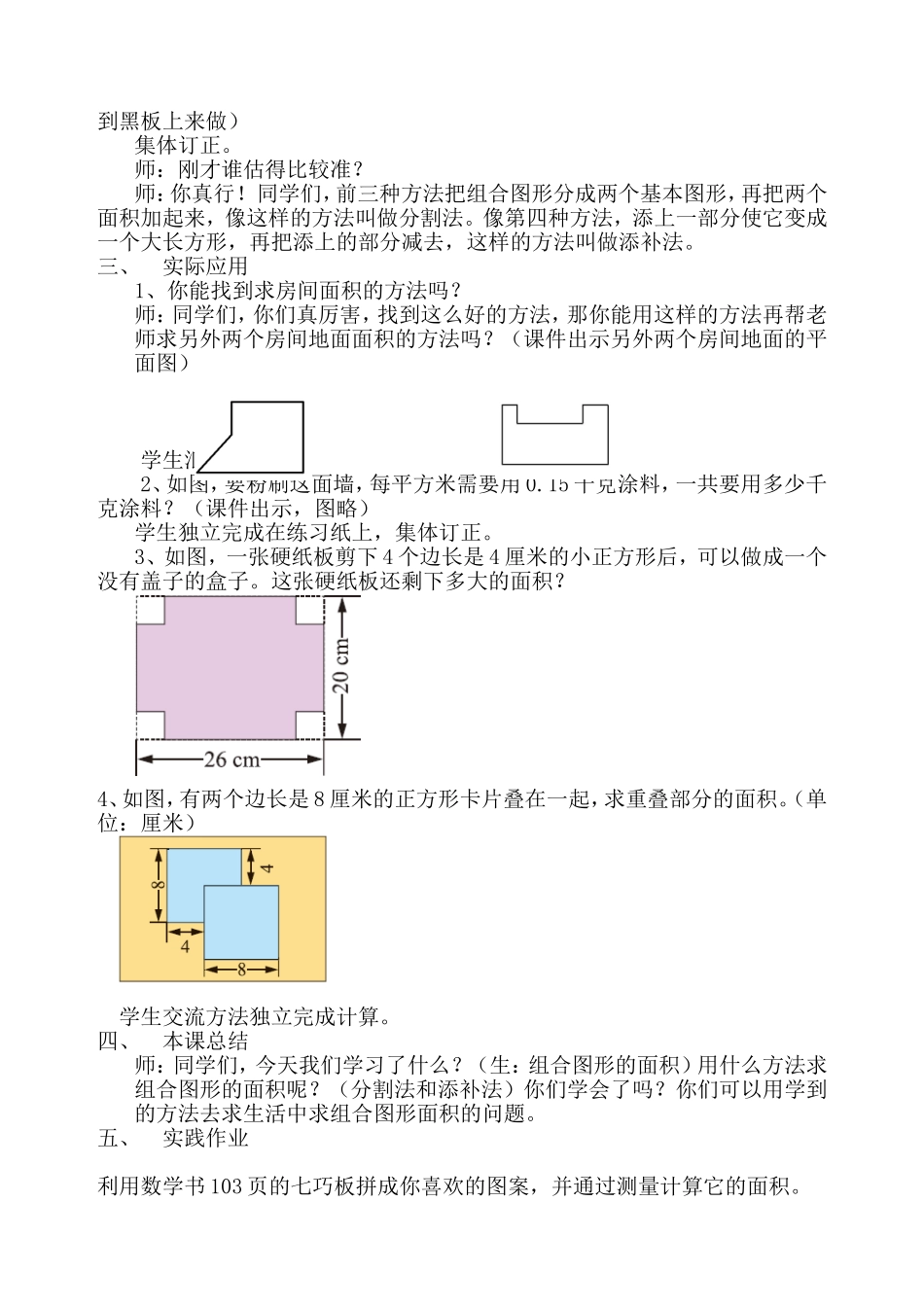 《组合图形的面积》教学设计马英_第2页