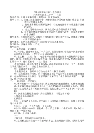 《组合图形的面积》教学设计马英