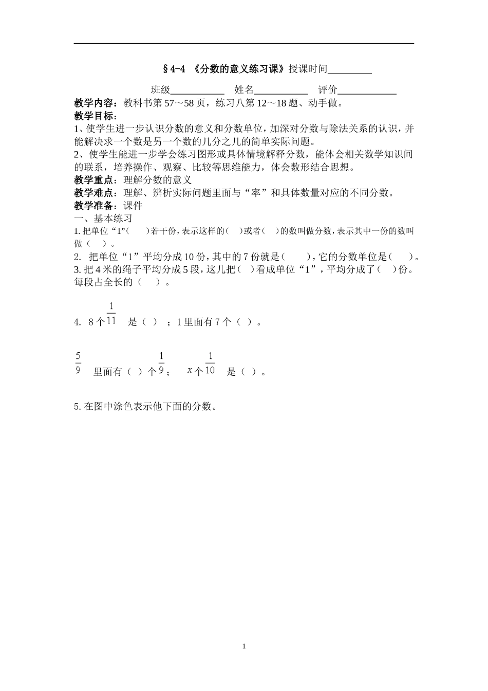 分数的意义练习课教案_第1页