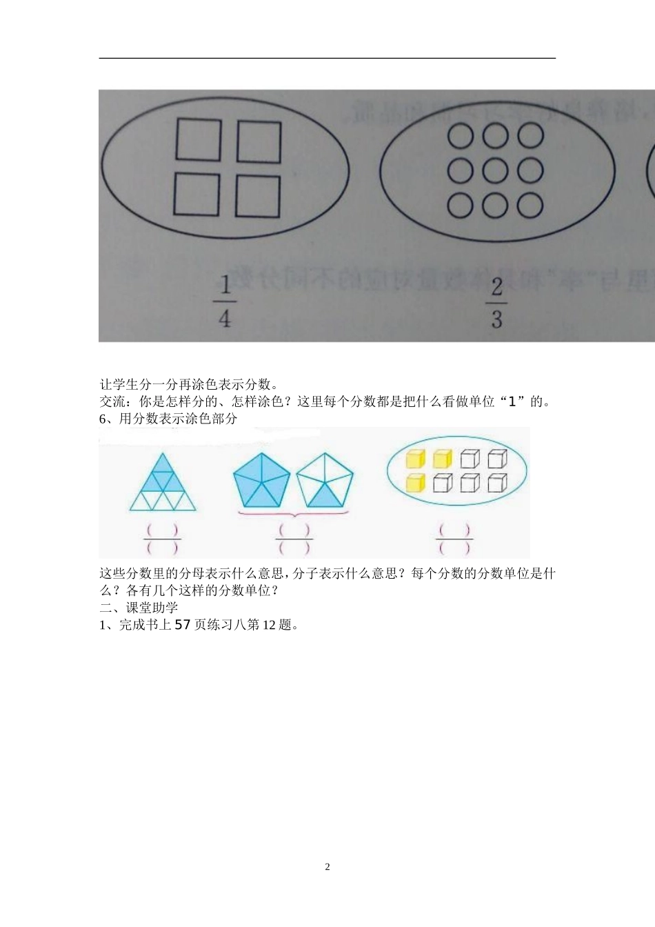 分数的意义练习课教案_第2页