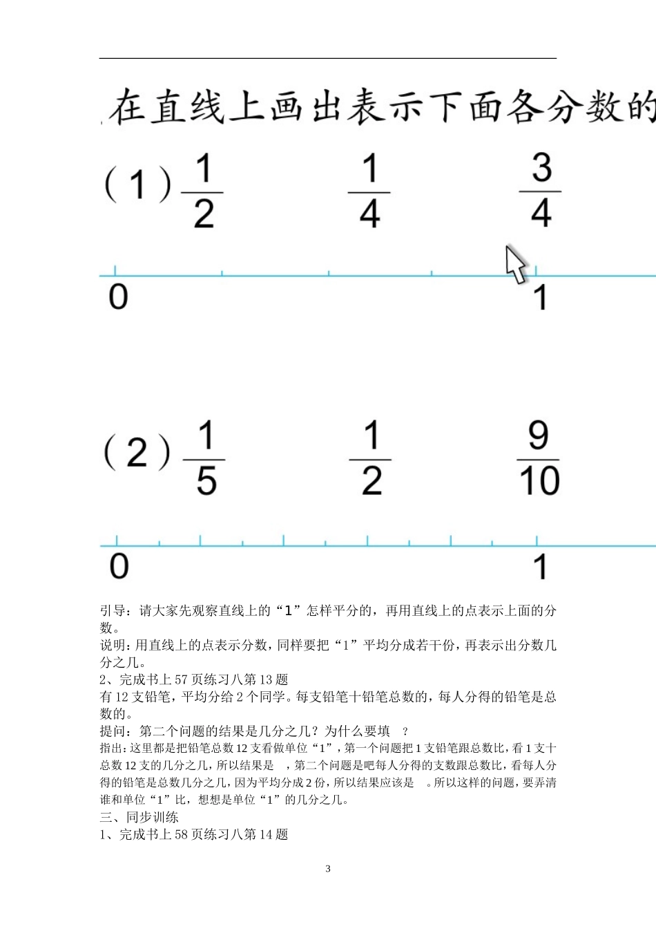 分数的意义练习课教案_第3页