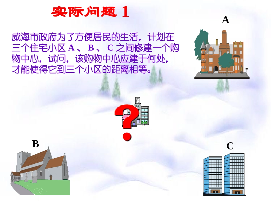 hh线段垂直平分线的性质_第2页