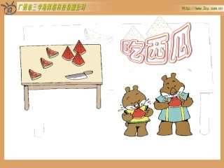 北师大版小学数学三年级下册《吃西瓜_认识分数》课件
