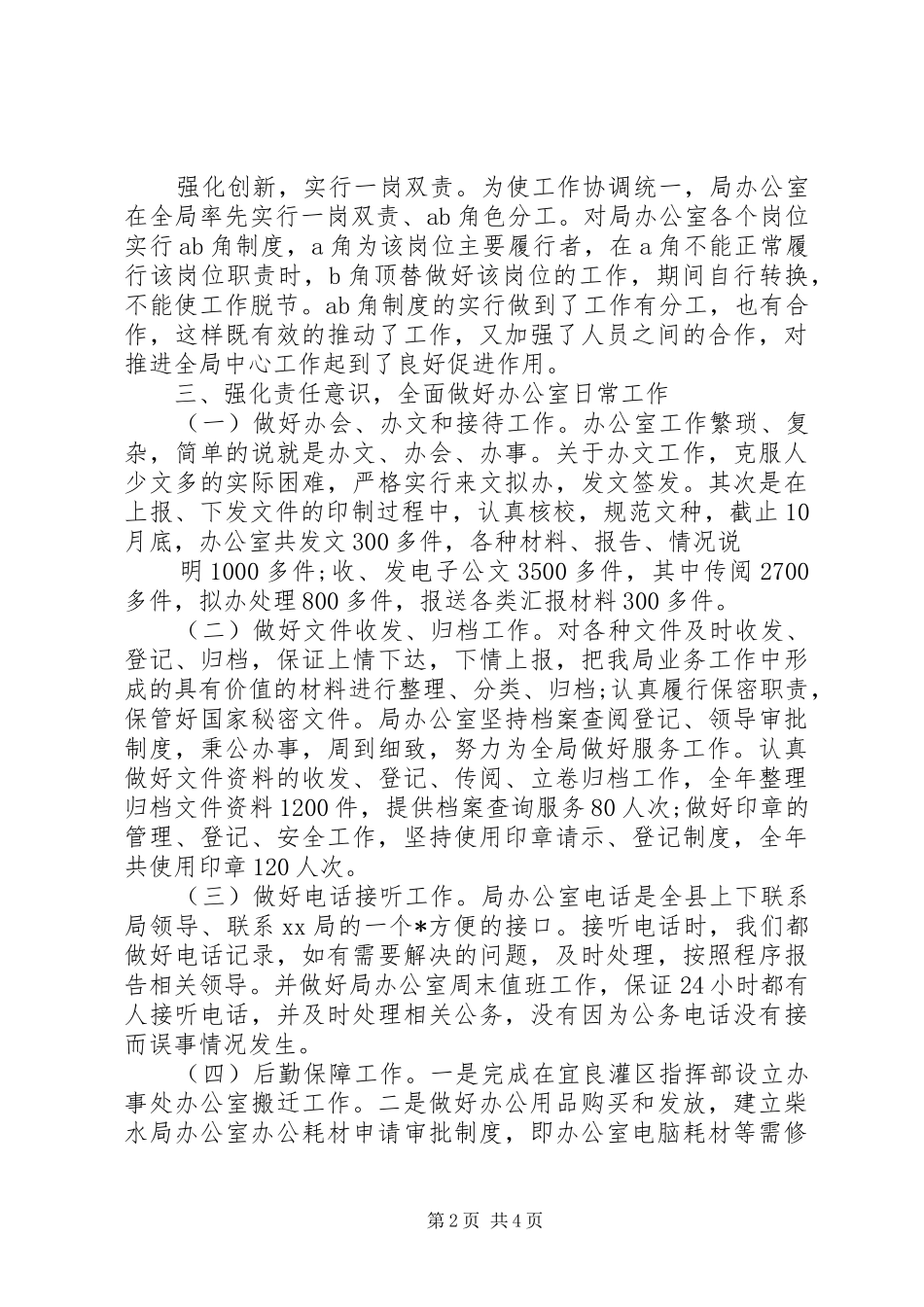 办公室主任述职报告模板[三篇]_第2页