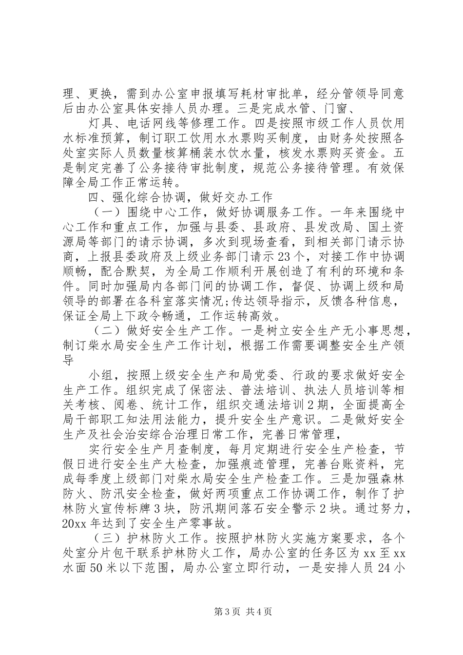 办公室主任述职报告模板[三篇]_第3页