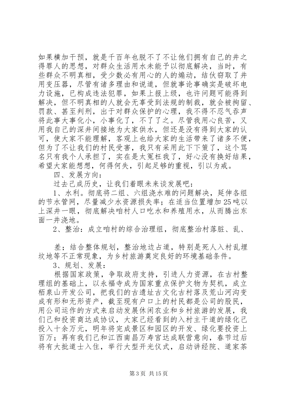 村委主任述职报告4篇_第3页