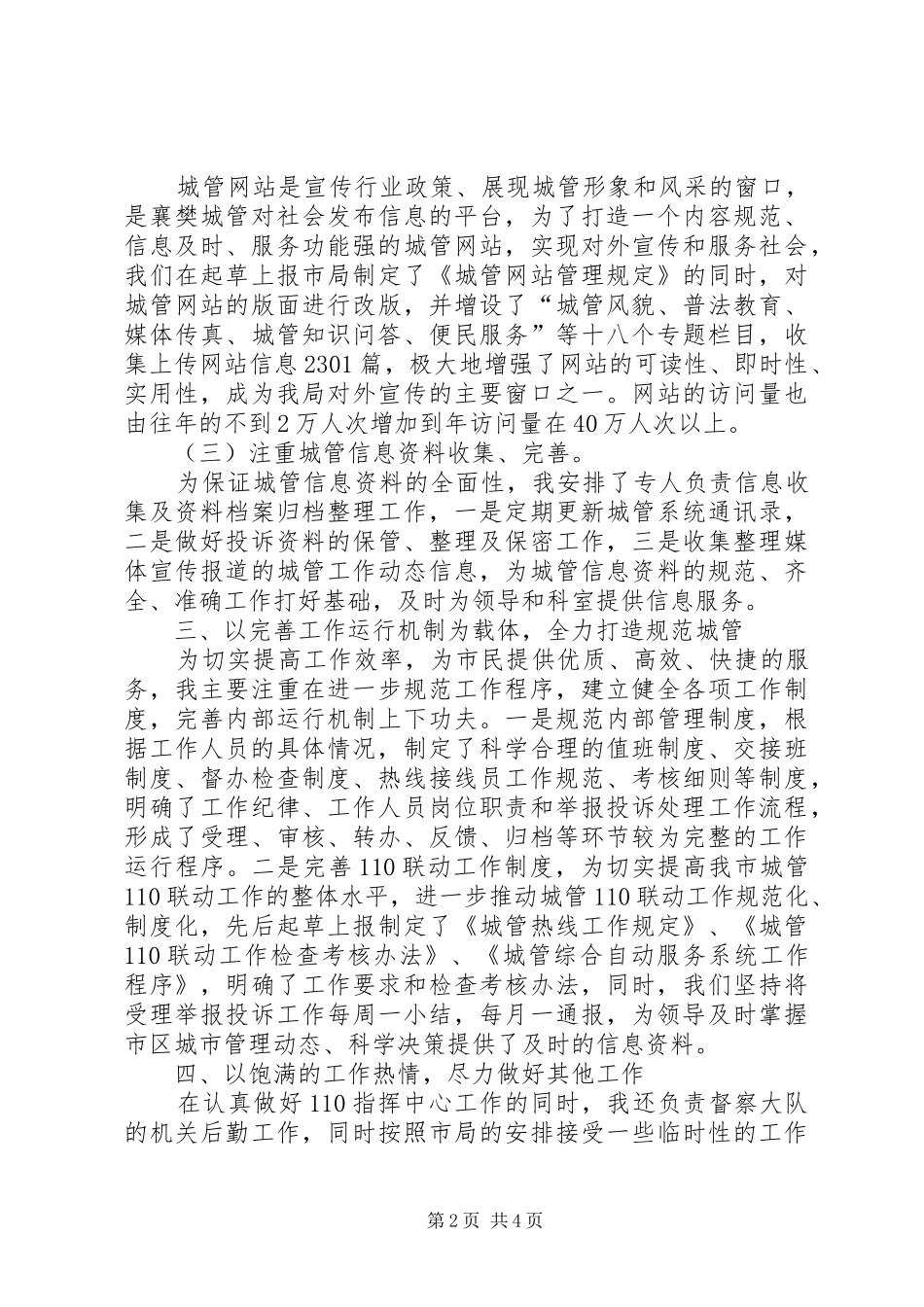 城管执法大队党委副书记述职报告_第2页