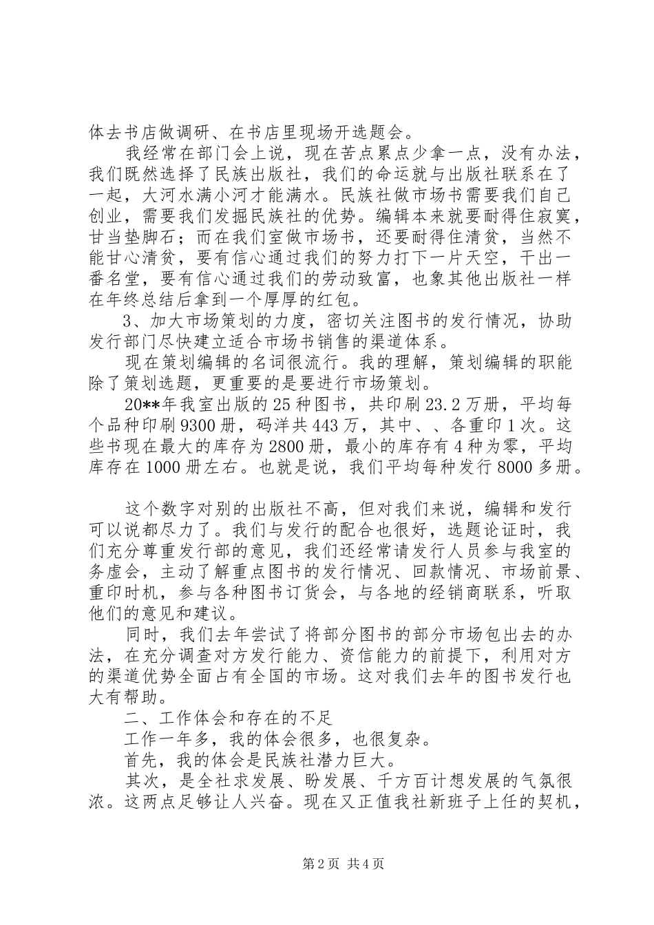 出版社处长述职报告_第2页