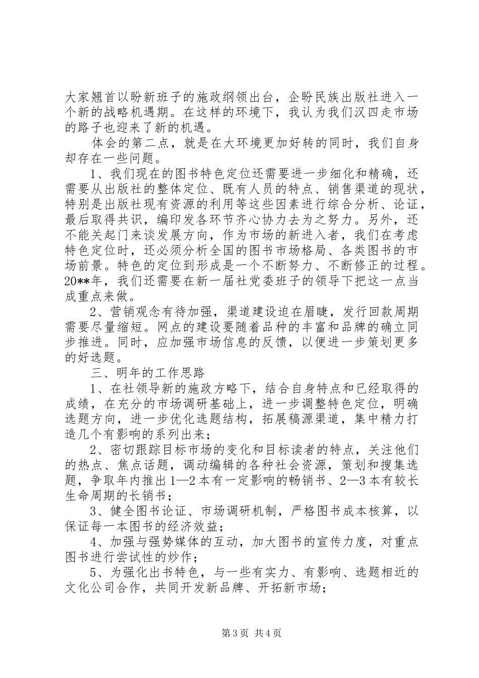 出版社处长述职报告_第3页