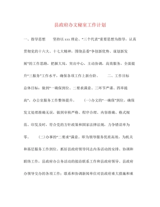 县政府办文秘室工作计划