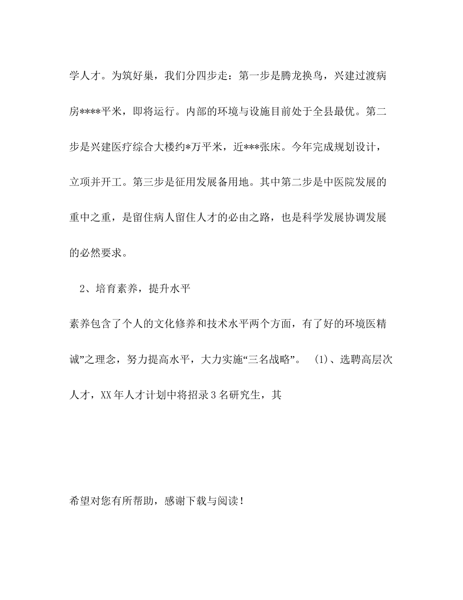 上半年中医医院工作计划范文_第2页