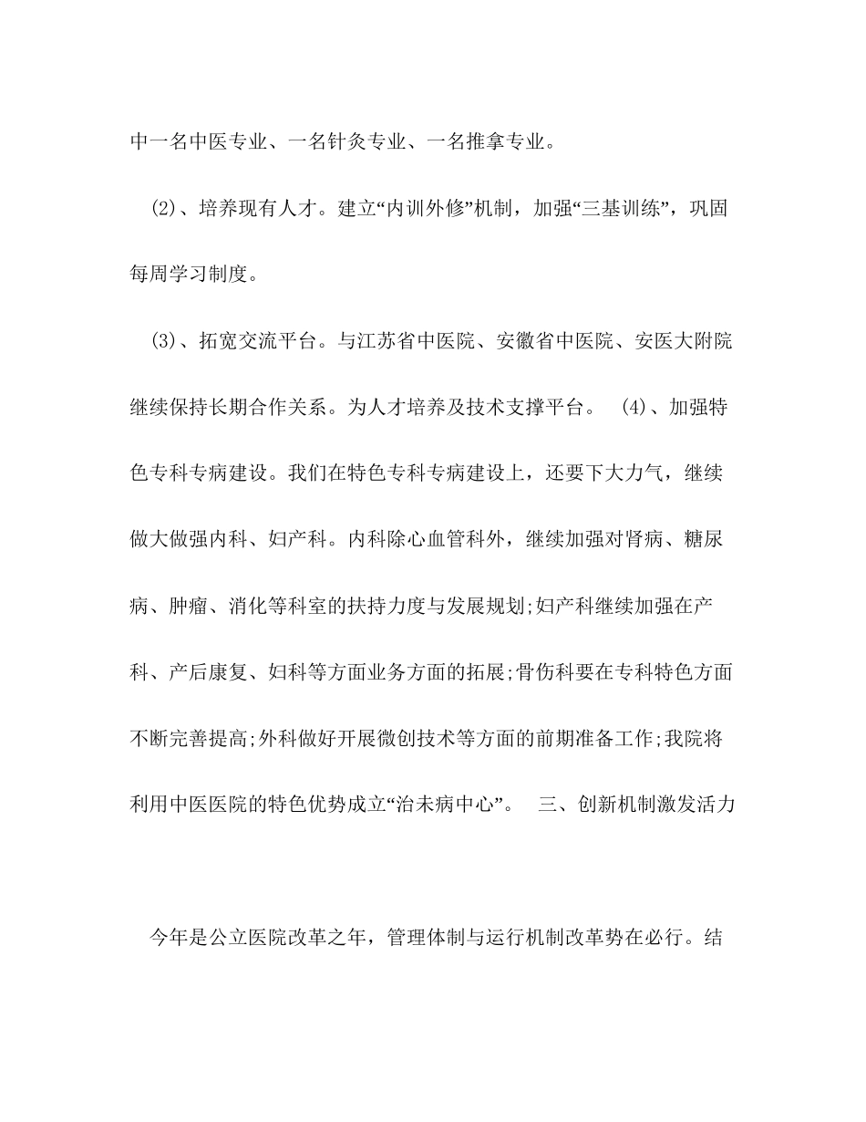 上半年中医医院工作计划范文_第3页