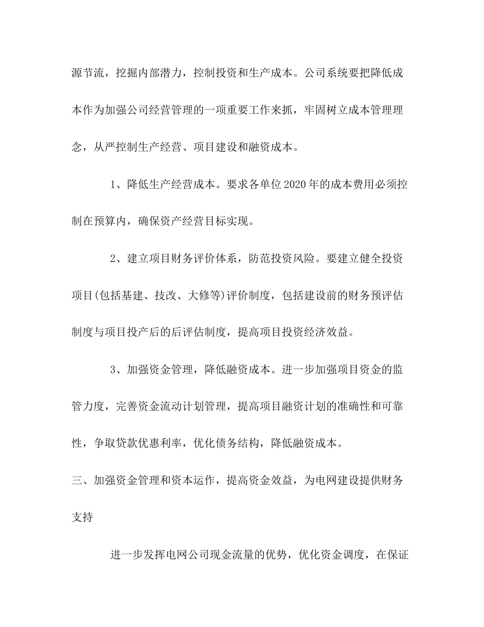 公司财务年工作计划_第2页