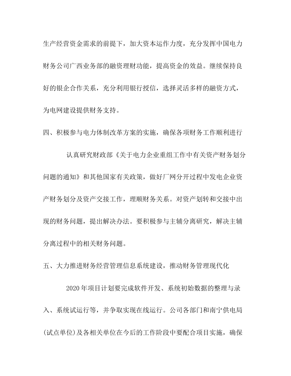 公司财务年工作计划_第3页